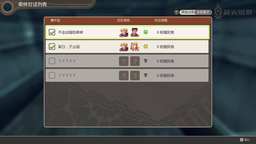 异度神剑全技能连击详解:羁绊对话高效触发技巧攻略-2 异度神剑全技能连击详解:羁绊对话高效触发技巧攻略-2