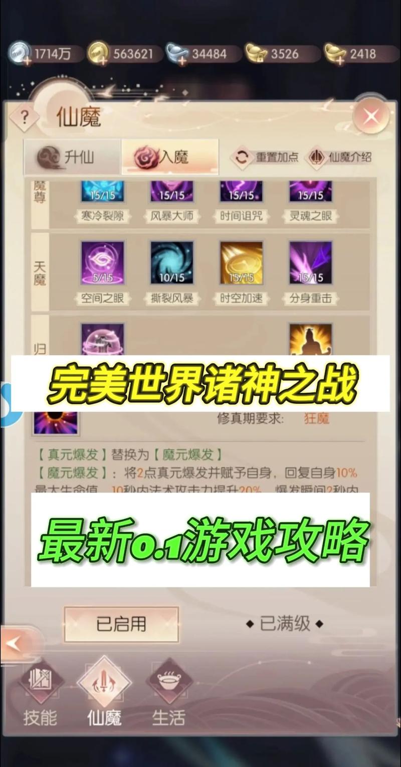 完美世界诸神之战全职业加点攻略：装备精炼技巧与毕业配装推荐-2