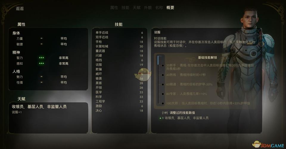 天外世界全技能加点攻略与同伴任务高效完成指南-2