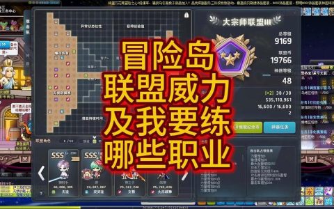 2026冒险岛全BOSS机制详解与联盟战力速升攻略
