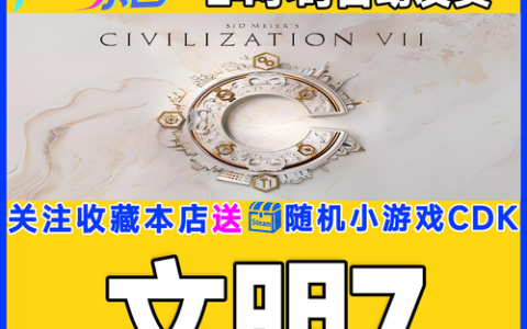 文明7新手必看：席德·梅尔亲授3大易上手文明与开局5分钟运营诀窍