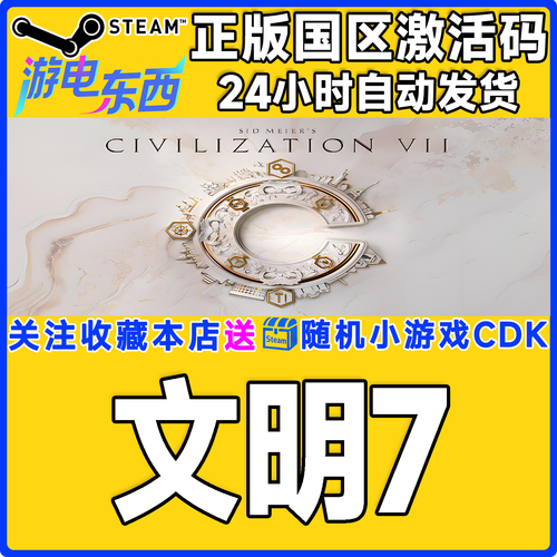 文明7新手必看：席德·梅尔亲授3大易上手文明与开局5分钟运营诀窍-1