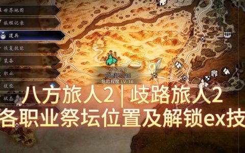 Chivalry2全地图战术目标解析：各职业高效配合打法攻略
