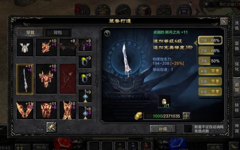零氪党必看！奇迹MU觉醒装备强化攻略，不花钱也能轻松上+9