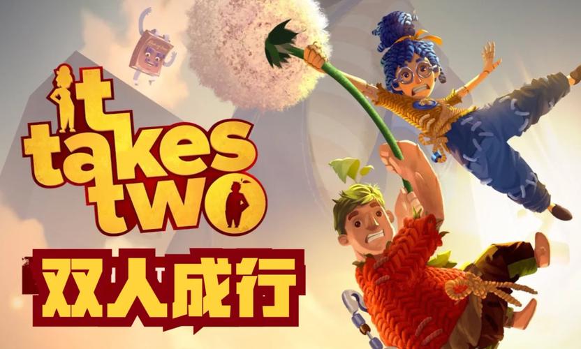 双人成行全小游戏触发位置与成就解锁条件完整攻略-3