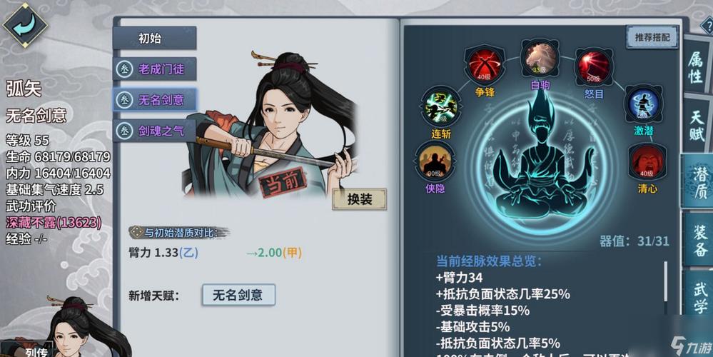 汉家江湖全武学搭配攻略:装备锻造技巧与毕业配装推荐-2 汉家江湖全武学搭配攻略:装备锻造技巧与毕业配装推荐-2