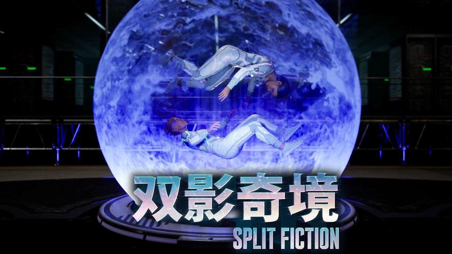 Split Fiction零基础通关攻略:5个关键技巧助你轻松上手-1 Split Fiction零基础通关攻略:5个关键技巧助你轻松上手-1