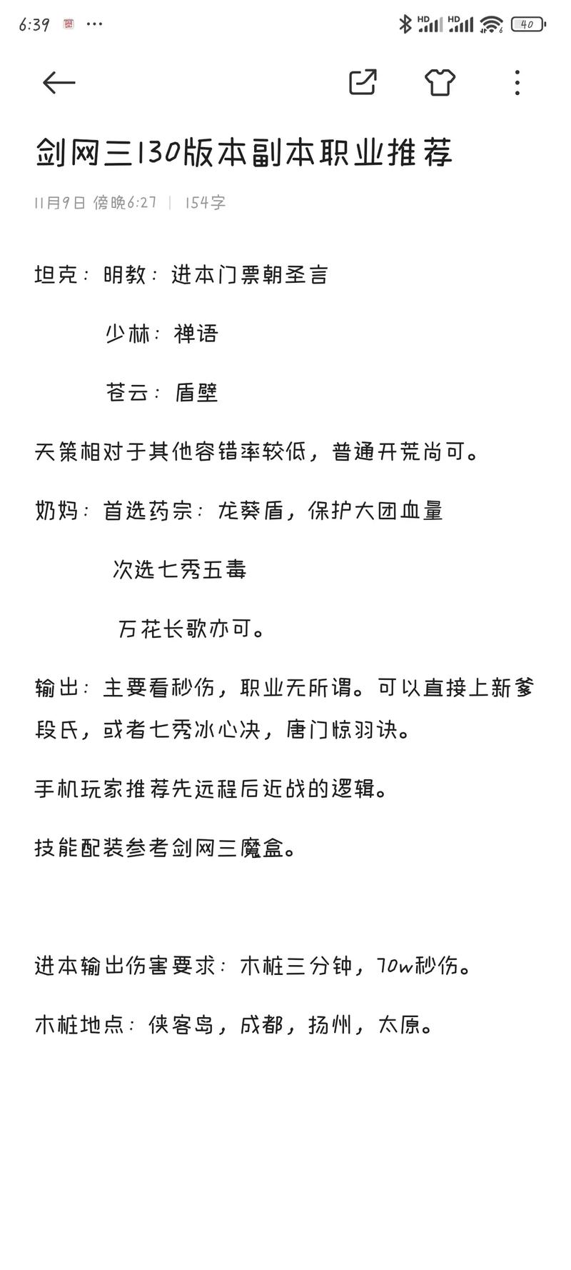 剑网3全副本机制详解与声望日常速刷攻略，5分钟掌握高效开荒技巧-1