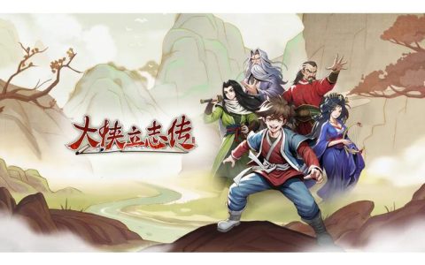 大侠立志传碧血丹心DLC：全武功获取与伙伴招募超详细攻略