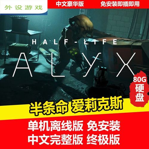 零基础通关《半衰期：爱莉克斯》？5个关键技巧助你轻松上手-3