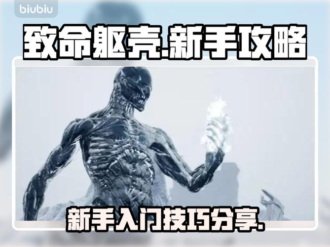 致命躯壳全BOSS打法攻略:无壳挑战技巧与逃课打法详解-1 致命躯壳全BOSS打法攻略:无壳挑战技巧与逃课打法详解-1