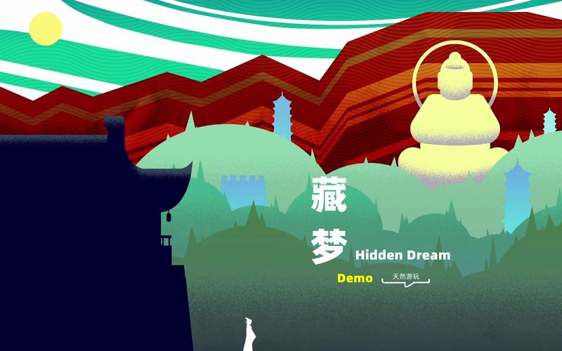 藏梦 - 梦境解谜冒险手游_资料大全-2