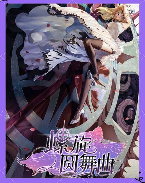 螺旋圆舞曲 - 换装恋爱养成手游_资料大全-2 螺旋圆舞曲 - 换装恋爱养成手游_资料大全-2