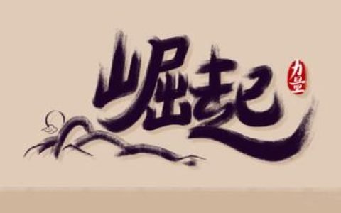 崛起 - 策略战争角色扮演手游_资料大全