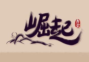 崛起 - 策略战争角色扮演手游_资料大全-1