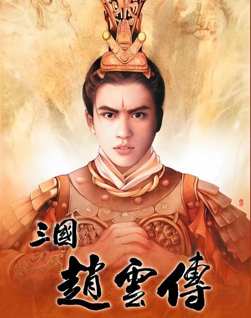赵云传 - 三国动作角色扮演单机游戏_资料大全-5 赵云传 - 三国动作角色扮演单机游戏_资料大全-5