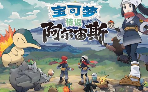 宝可梦传说：阿尔宙斯 – 开放世界角色扮演单机游戏_资料集锦