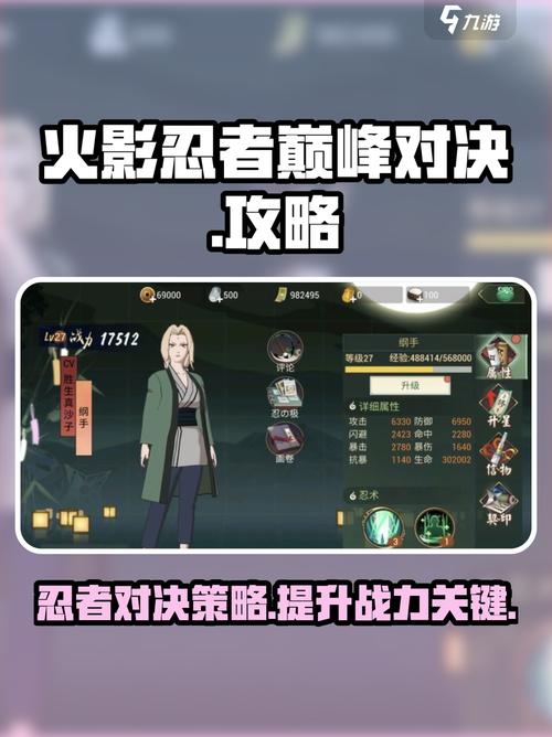 火影忍者：巅峰对决 - 忍者对战格斗手游_资料库-2