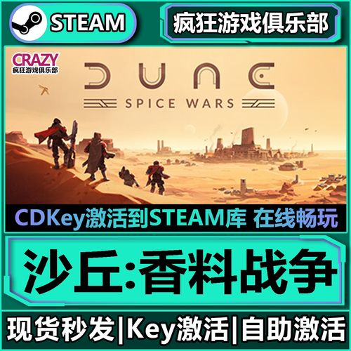 沙丘：香料战争 - 4X策略即时战略单机游戏_资料大全-2