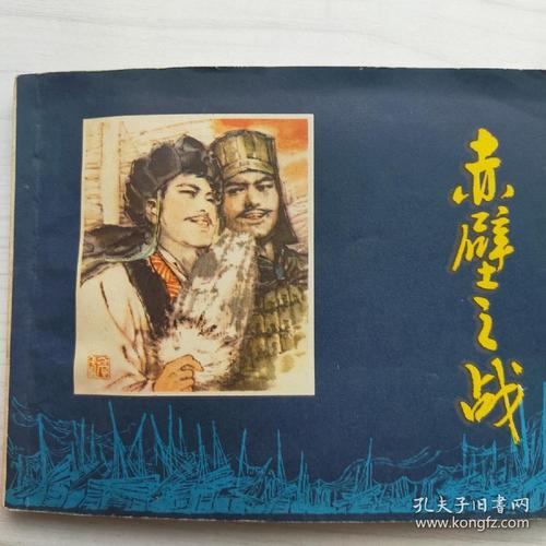 赤璧之战 - 三国策略战争网游_资料库-1 赤璧之战 - 三国策略战争网游_资料库-1