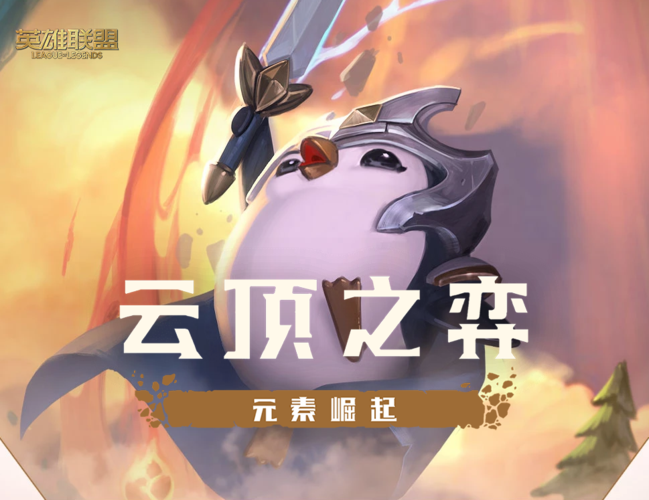 云顶之弈 - 自走棋策略竞技手游_资料大全-5