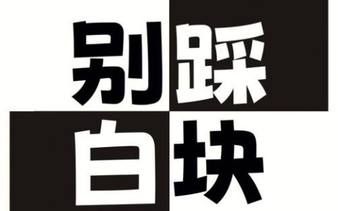 别踩白块儿 – 音乐节奏休闲手游_资料大全
