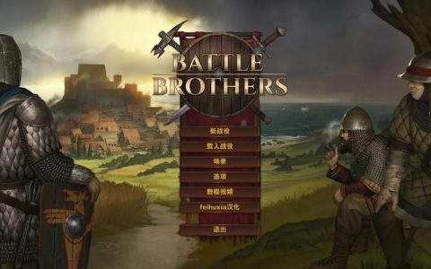 战场兄弟 – 中世纪佣兵团战策略单机游戏_百科资料