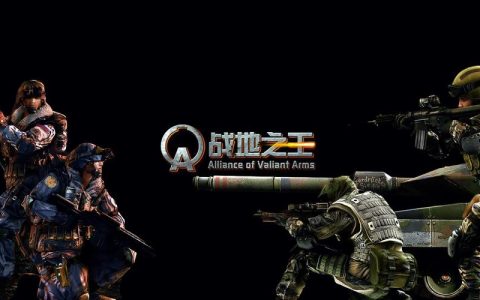 战地之王 – FPS射击竞技网游_资料大全