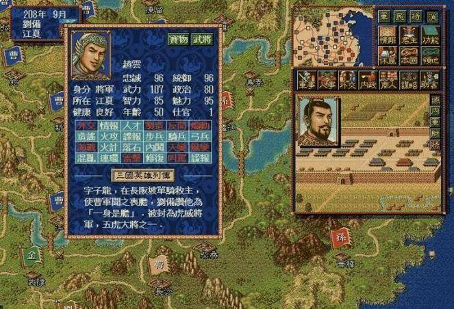三国志4 - 历史策略模拟单机游戏_资料库-5