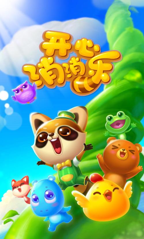 开心消消乐 - 三消闯关休闲手游_百科资料-4 开心消消乐 - 三消闯关休闲手游_百科资料-4