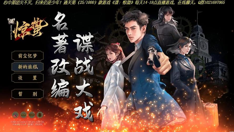 谍:惊蛰 - 谍战悬疑角色扮演手游_资料库-4 谍:惊蛰 - 谍战悬疑角色扮演手游_资料库-4