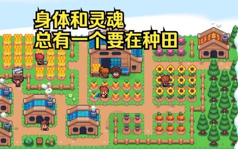 麦穗镇物语 – 温馨田园模拟经营手游_资料合集