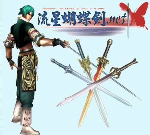 流星蝴蝶剑 - 武侠格斗竞技网游_资料大全-3