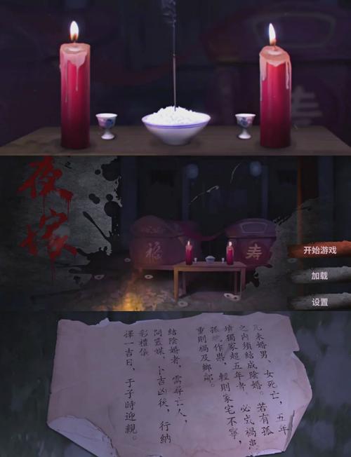 夜嫁 - 中式恐怖解谜单机游戏_资料库-1