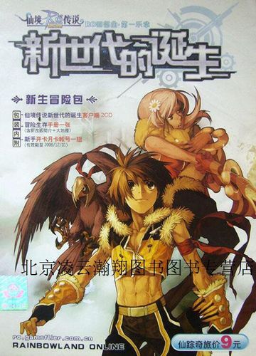 仙境传说:新世代的诞生 - 经典MMORPG手游_资料大全-2 仙境传说:新世代的诞生 - 经典MMORPG手游_资料大全-2