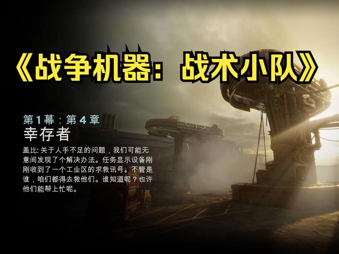 战争机器：战术小队 - 回合制策略单机游戏_资料大全-2