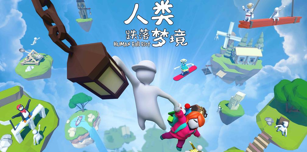 人类跌落梦境 - 物理沙盒解谜手游_资料大全-1 人类跌落梦境 - 物理沙盒解谜手游_资料大全-1