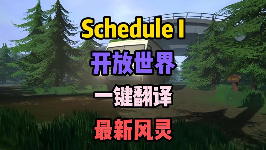 Schedule I:免费体验版 - 免费体验单机游戏_资料大全-2 Schedule I:免费体验版 - 免费体验单机游戏_资料大全-2
