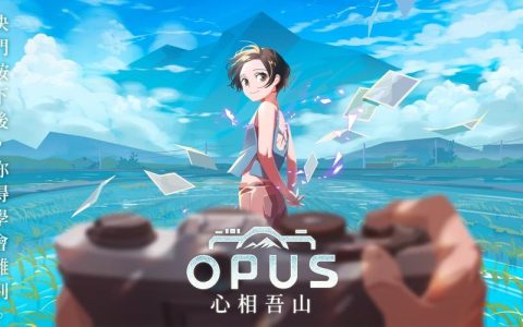 OPUS心相吾山 – 叙事冒险解谜单机游戏_百科资料