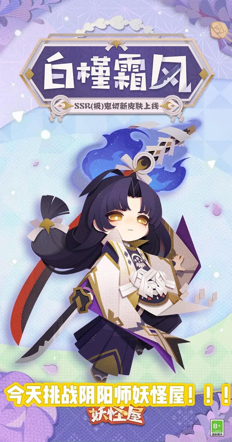 阴阳师:妖怪屋 - 休闲养成弹珠手游_资料大全-3 阴阳师:妖怪屋 - 休闲养成弹珠手游_资料大全-3