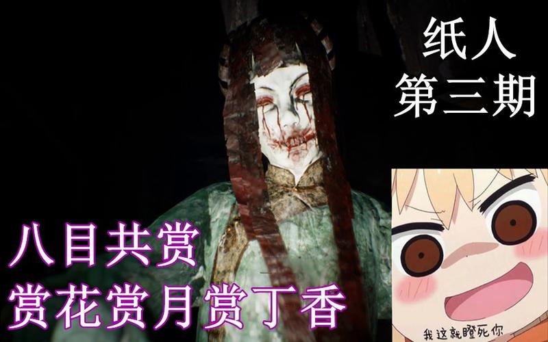 纸人3 - 恐怖解谜单机游戏_资料大全-5