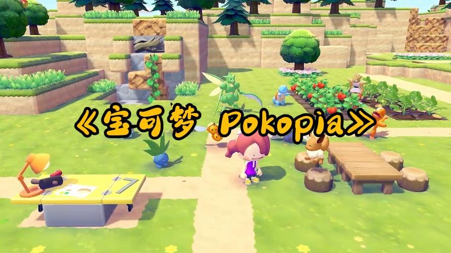 宝可梦Pokopia - 开放世界冒险角色扮演手游_资料合集-4 宝可梦Pokopia - 开放世界冒险角色扮演手游_资料合集-4