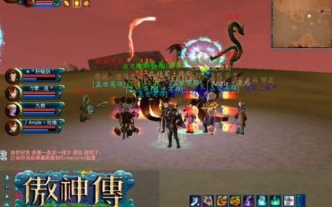傲神传 – 仙侠修真角色扮演网游_资料大全