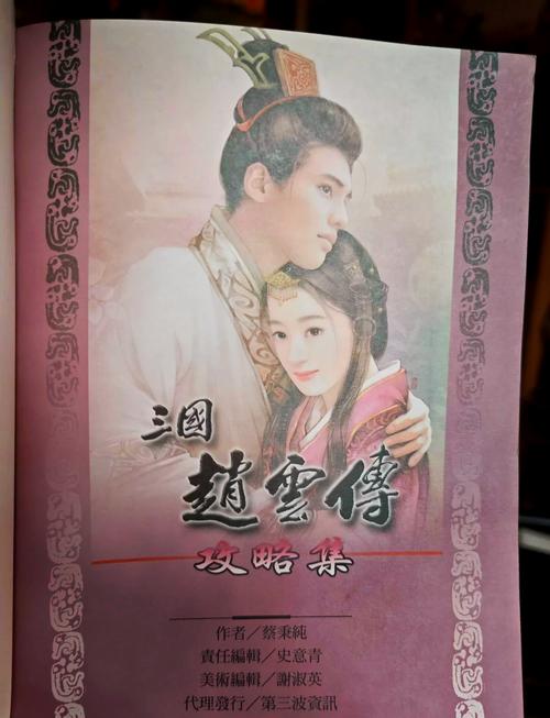 三国赵云传 - 三国动作角色扮演单机游戏_资料大全-2 三国赵云传 - 三国动作角色扮演单机游戏_资料大全-2