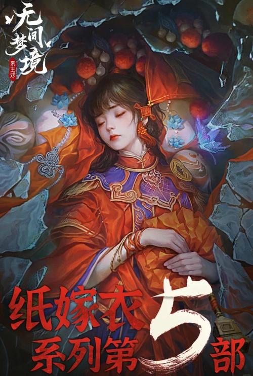 纸嫁衣5 - 中式恐怖解谜手游_资料大全-5 纸嫁衣5 - 中式恐怖解谜手游_资料大全-5