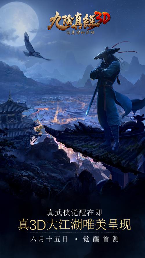 九阴真经3D - 武侠角色扮演手游_资料大全-1