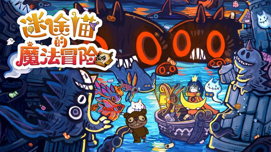 迷途猫的魔法冒险 - 奇幻魔法探索单机游戏_资料合集-2