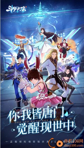 斗罗大陆：斗神再临 - 动漫IP角色扮演手游_资料库-3