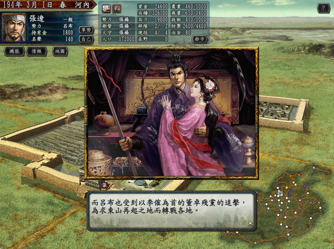 三国志10 - 历史策略模拟单机游戏_资料大全-1