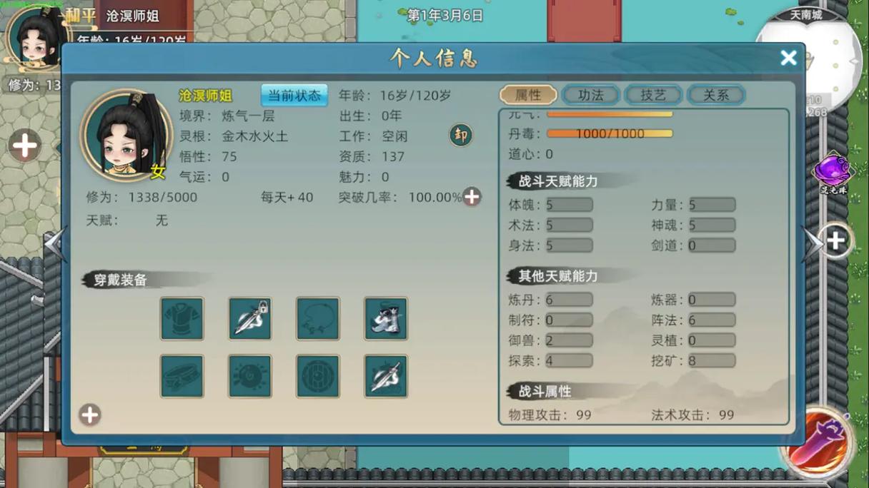修仙模拟器 - 修仙模拟经营单机游戏_资料大全-2